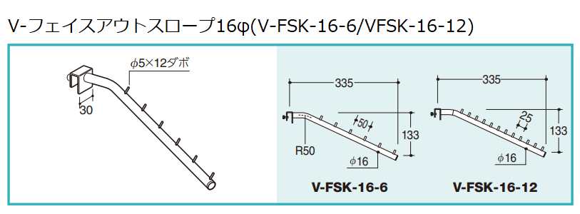 ロイヤル(AAシリーズ)] Vフェイスアウトスロープ 16Φ(V-FSK-16-6・V