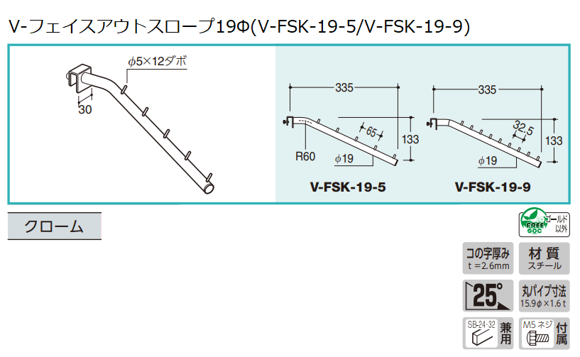 ロイヤルsf19-5フェイスアウトスロープ ロイヤルsf19-5フェイスアウトスロープ V-FSUK-19-5 Vフェイスアウト