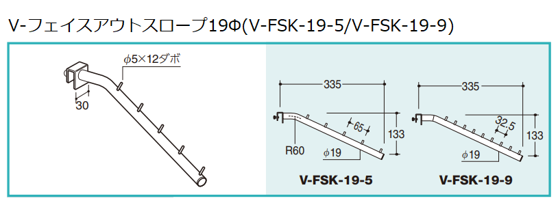 ロイヤルsf19-5フェイスアウトスロープ ロイヤル(AAシリーズ)] Vフェイスアウトスロープ 19Φ(V-FSK-19-5・V