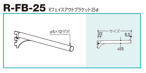ロイヤルFB-25-5フェイスアウト傾斜ハンガー 楽天市場】ロイヤル Rフェイスアウト傾斜ハンガー25φ R-FBK-25-5