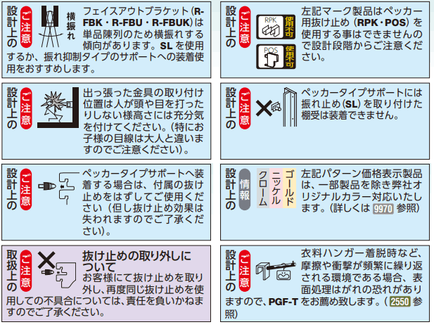 ロイヤル(AAシリーズ)] R-FBUK-19-5 Rフェイスアウト傾斜ハンガー