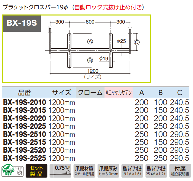 【専用ページ】Sasa値下げ条件はプロフ記載様 ロイヤル(AAシリーズ)] BX-19S ブラケットクロスバー19Φ (自動