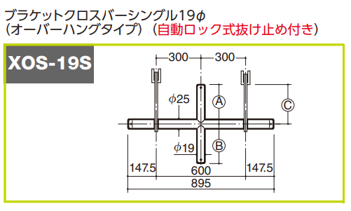 ロイヤル ブラケットクロスバー 19φ(オーバーハングタイプ) XO-19S-2525 1495mm APゴールド塗装 ロイヤル ブラケットクロスバー 19φ(ｵｰﾊﾞｰﾊﾝｸﾞﾀｲﾌﾟ) XO-19S-2510