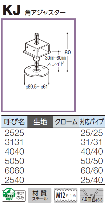 kj9995様用 （ロイヤル(AAシリーズ)] KJ 角アジャスター | ☆ロイヤル 