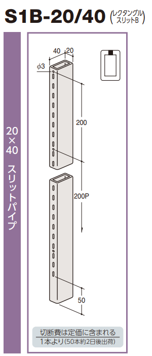 ロイヤル(AAシリーズ)] S1B-20/40 レクタングルスリットB