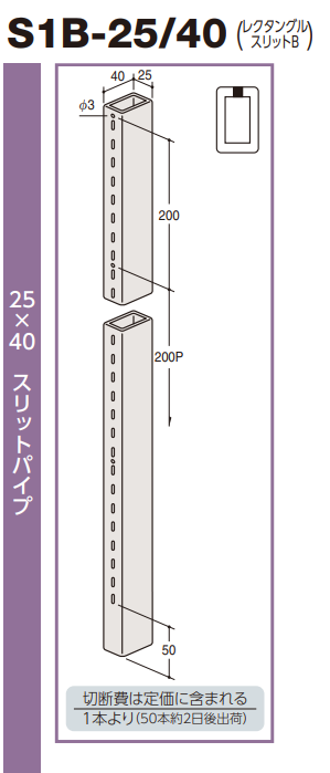 ロイヤル(AAシリーズ)] S1B-25/40 レクタングルスリットB