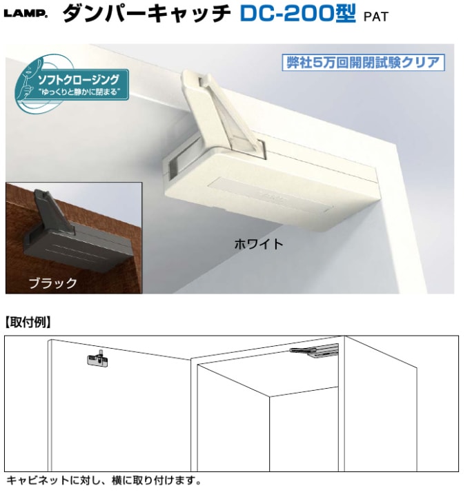 スガツネ工業/LAMP] ダンパーキャッチ DC-200型