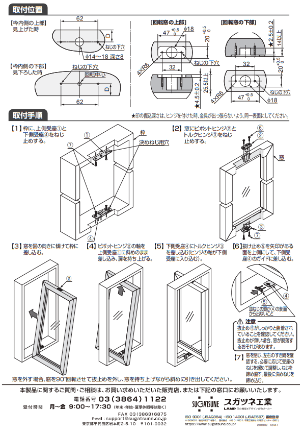 スガツネ工業/LAMP] ピボットトルクヒンジ HG-PTH30 縦型回転窓用
