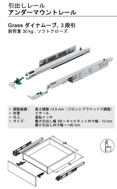 〇取寄品 [ハーフェレ] Grass ﾀﾞｲﾅﾑｰﾌﾞ 3段引 、木製引出し用 ※ソフト