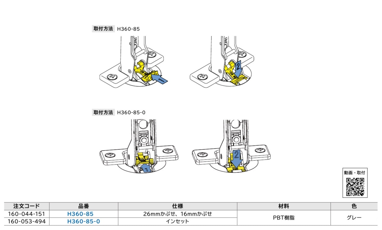スガツネ工業/LAMP] 85°開き止めパーツ H360-85 厚扉用(H360/40カップ)