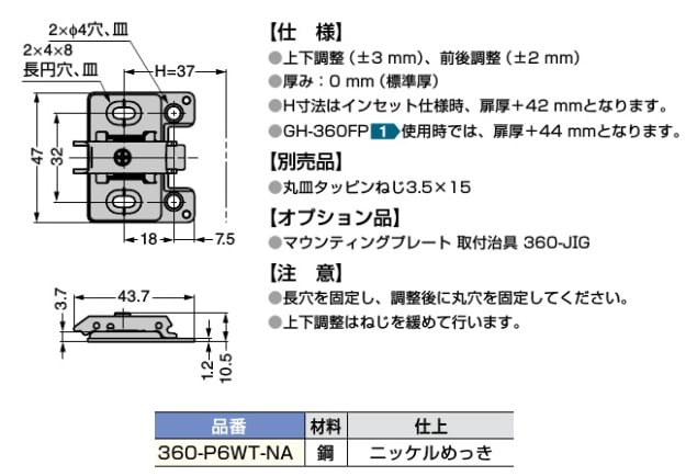 スガツネ工業/LAMP] マウンティングプレート 360-P6WT-NA 長穴タイプ