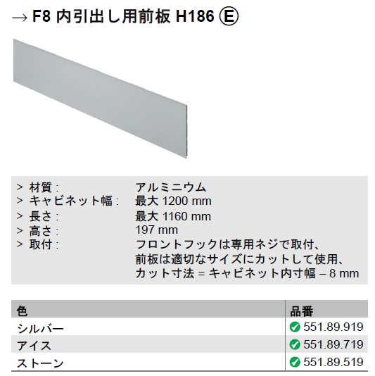 ハーフェレ] Grass Nova Pro Scala F8 内引出し用 前板 H186 E