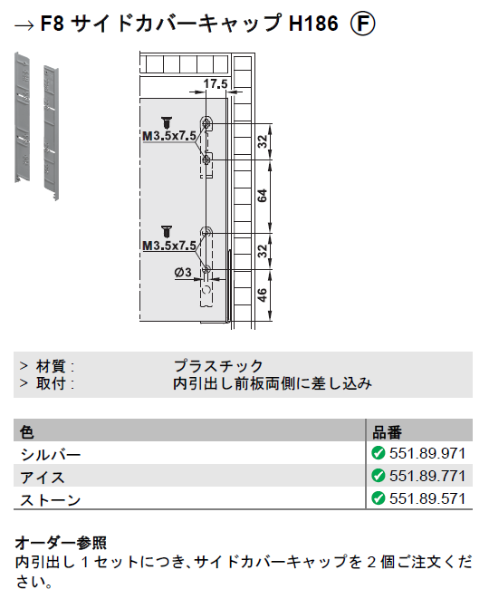 ハーフェレ] Grass Nova Pro Scala F8 サイドカバーキャップ H186 F