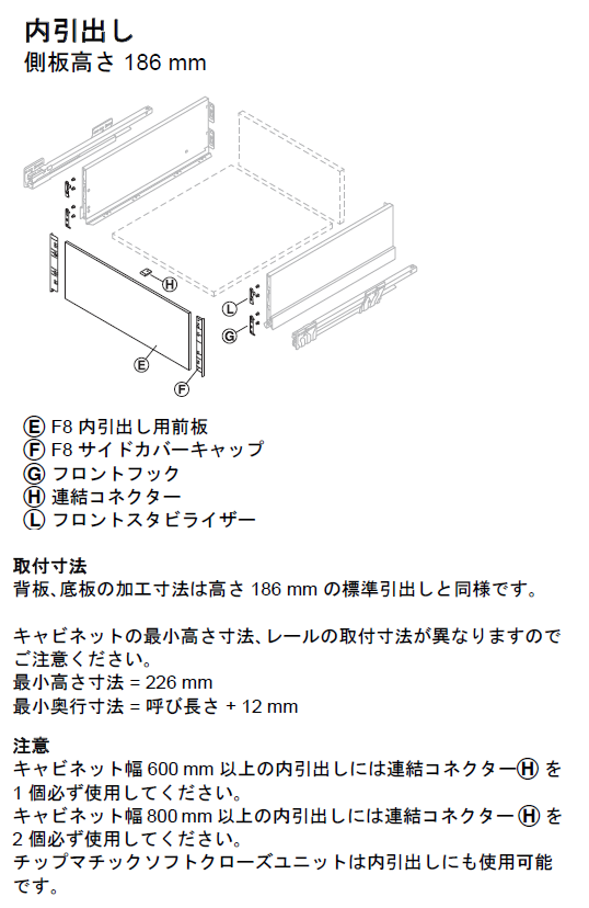 ハーフェレ] Grass Nova Pro Scala F8 内引出し前板用連結コネクター H