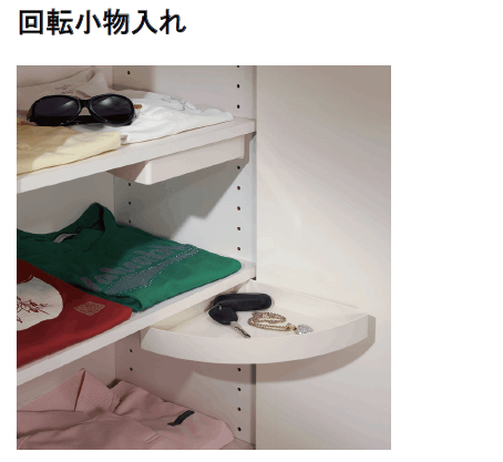 ハーフェレ] 回転小物入れ