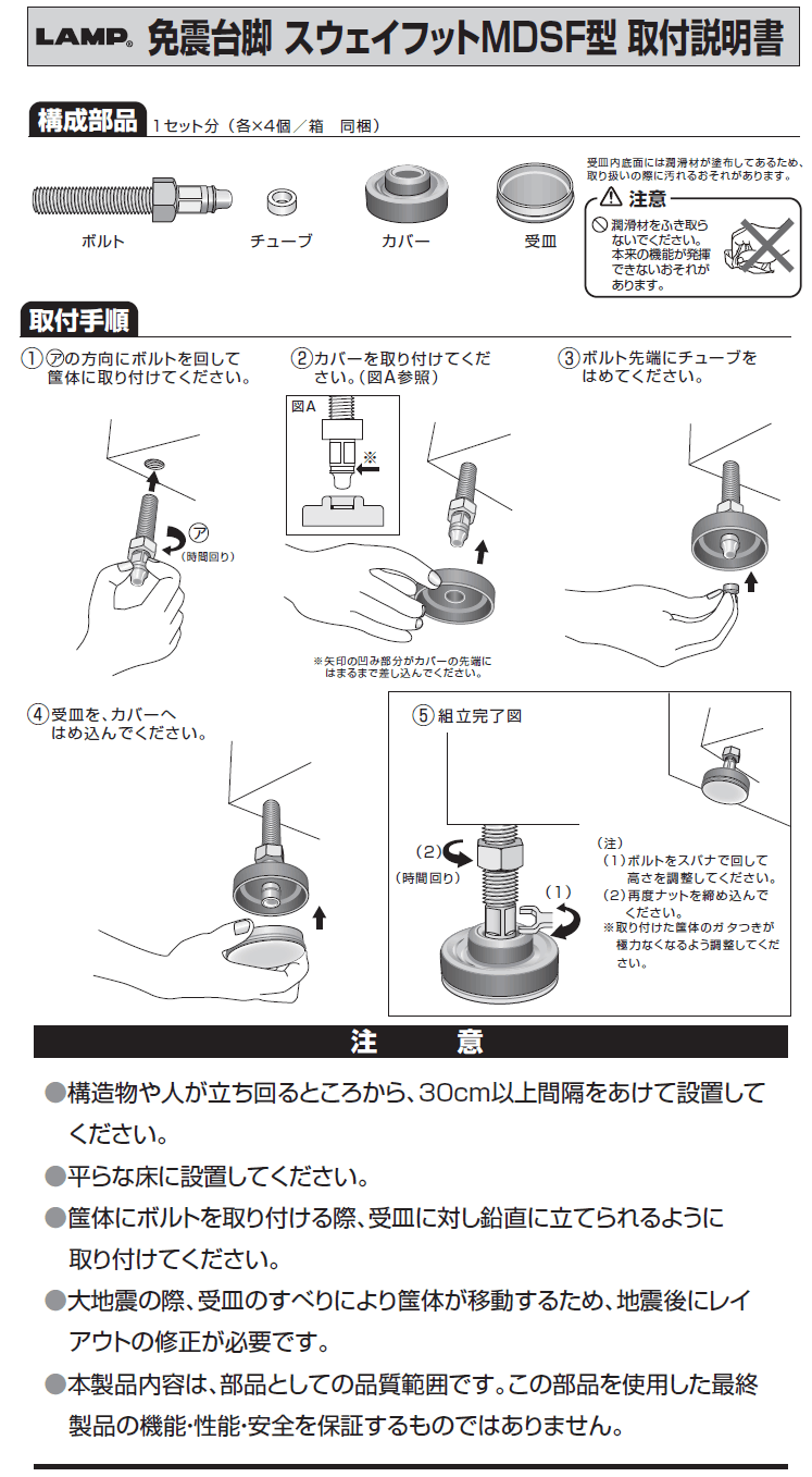 SUGATSUNE スガツネ工業 免震台脚スウェイフット MDSF型 200-014-807 MDSF58-10-40 | LAMP 脚部品 耐震 サーバーラック 家具 免震台脚スウェイフット MDSF型 スガツネ工業