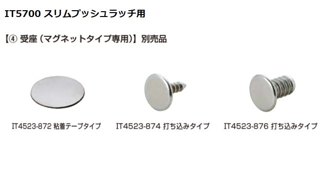 スガツネ工業/LAMP] スリムプッシュラッチ IT5700型用 ④受座