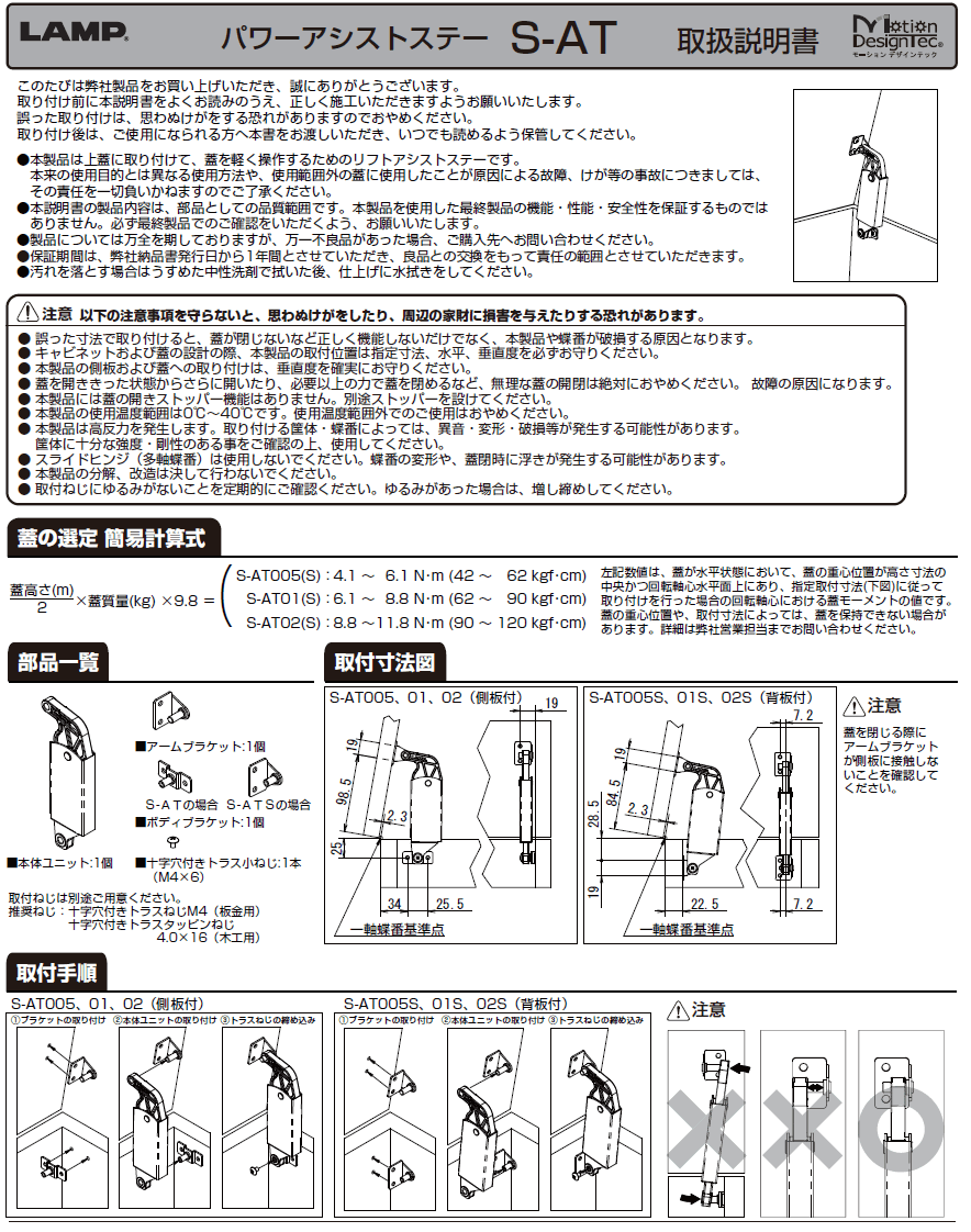 スガツネ工業/LAMP] パワーアシストステー S-AT型 側板付
