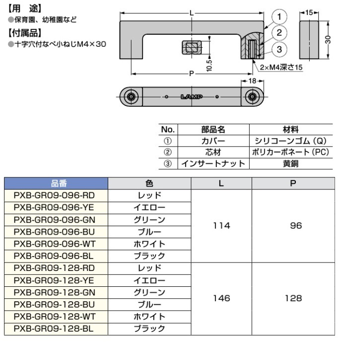 スガツネ工業/LAMP] ソフトシリコーンハンドル PXB-GR09型