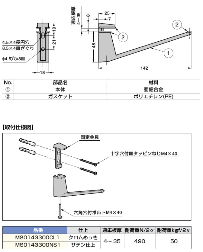 スガツネ工業/LAMP] 棚受 MS0143300型