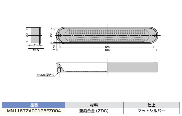 スガツネ工業/LAMP] 堀込引手 MN1167ZA00128EZ004
