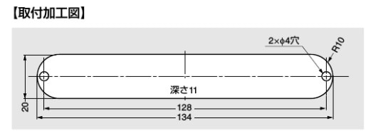 スガツネ工業/LAMP] 堀込引手 MN1167ZA00128EZ004