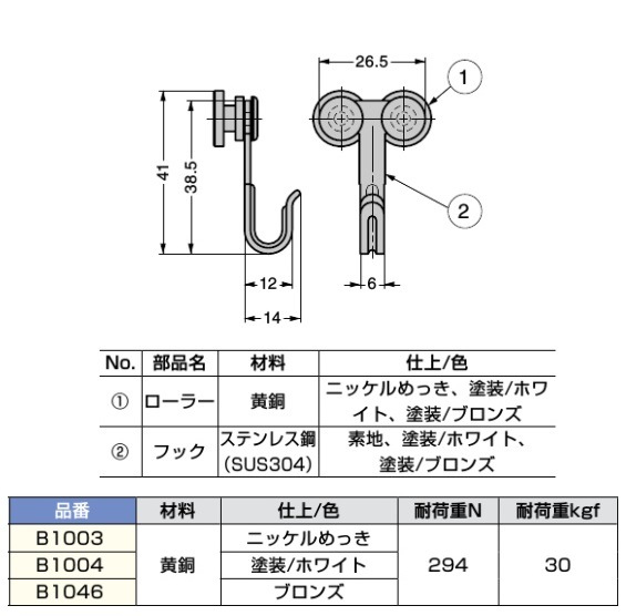スガツネ工業/LAMP] 可動フックB B1003、B1004、B1046