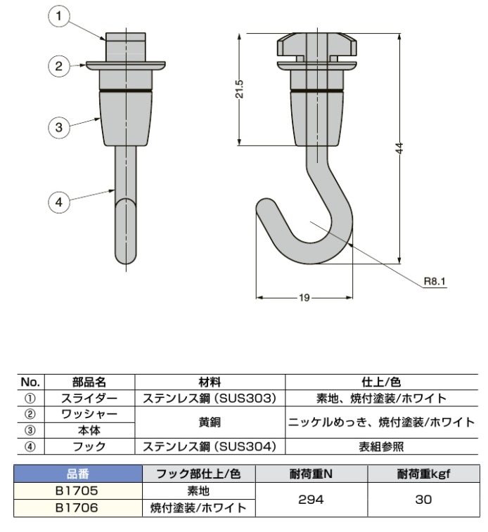 スガツネ工業/LAMP] 固定フック B1705、B1706 ワンタッチ取付