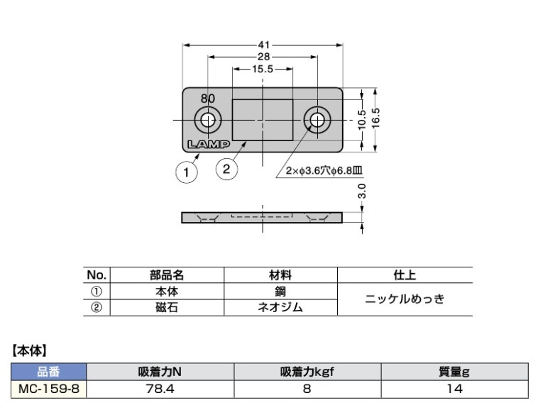 スガツネ工業/LAMP] 極薄型マグネットキャッチ MC-159-8 高吸着力タイプ