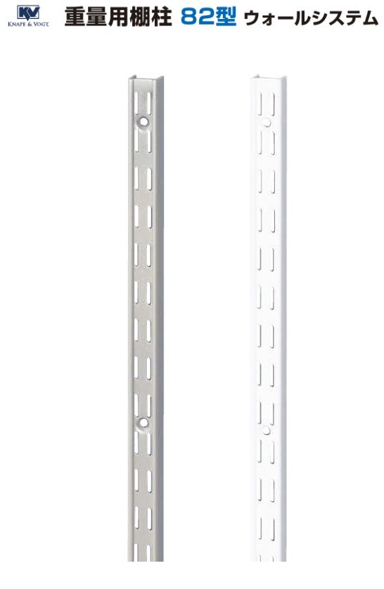 スガツネ工業/LAMP] 重量用棚柱 82型 ウォールシステム 【長物商品
