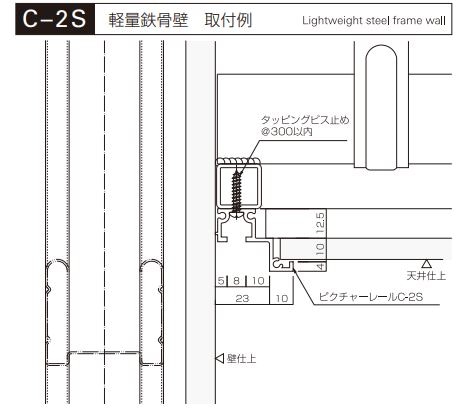 メーカー直送品 [タキヤ] ピクチャーレール C-2S レール 【送料