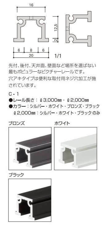 メーカー直送品 [タキヤ] ピクチャーレール C-1 レール 【送料別途