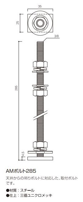 メーカー直送品 [タキヤ] AMボルト285・AMボルト100・AMボルト20