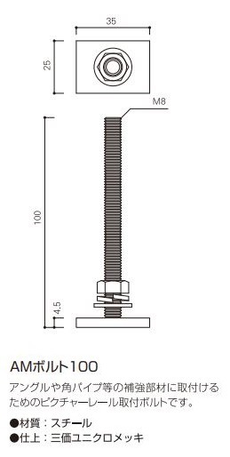 メーカー直送品 [タキヤ] AMボルト285・AMボルト100・AMボルト20