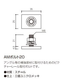 メーカー直送品 [タキヤ] AMボルト285・AMボルト100・AMボルト20