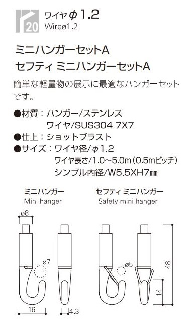 メーカー直送品 [タキヤ] ミニハンガーセットB・セフティミニハンガー