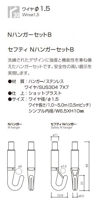 メーカー直送品 [タキヤ] NハンガーセットB・セフティ Nハンガー