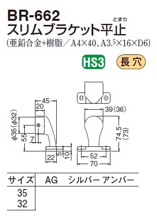 〇取寄品 [シロクマ] BR-662 スリムブラケット平止 (35Φ用/32Φ用) | ◎シロクマ製品,ブラケット(手すり) | 野口ハードウェアー  家具金物・建具金物通販
