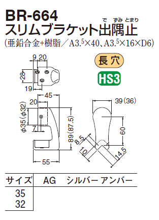 〇取寄品 [シロクマ] BR-664 スリムブラケット出隅止 (35Φ用/32Φ用)