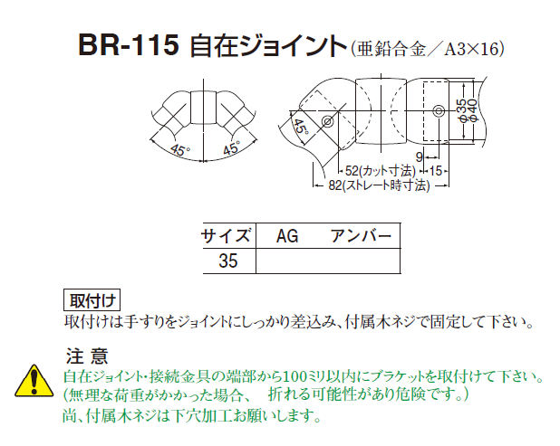 〇取寄品 [シロクマ] BR-115 自在ジョイント （35Φ用)