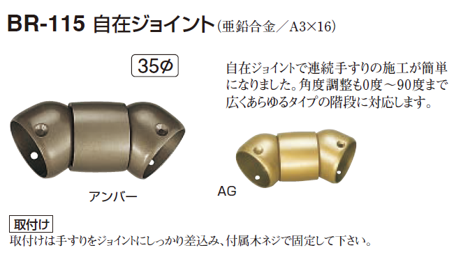 しろくま115様 〇取寄品 [シロクマ] BR-115 自在ジョイント （35Φ用)