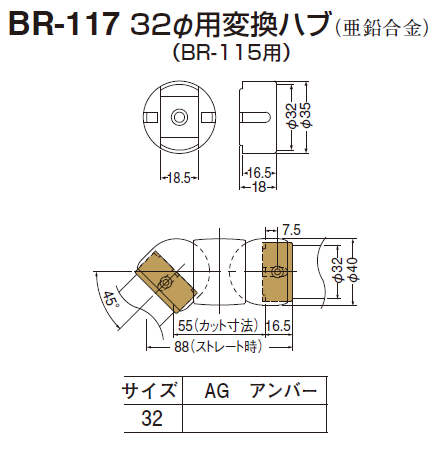 〇取寄品 [シロクマ] BR-117 32Φ用変換ハブ ※BR-115用 （32Φ用)