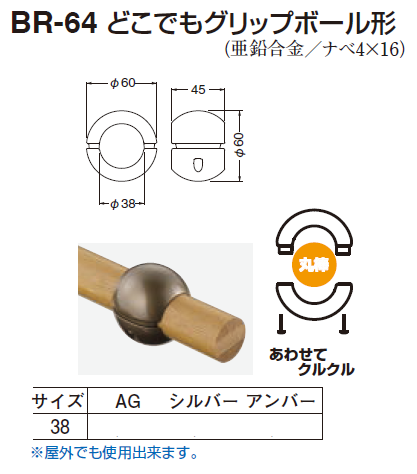 10個入 シロクマ BR-64-AG どこでもグリップ ボール形 38φ シロクマ どこでもグリップボール形 38φ BR-64(AG) ウエダ金物公式