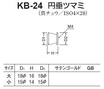 〇取寄品 [シロクマ] KB-24 円垂ツマミ