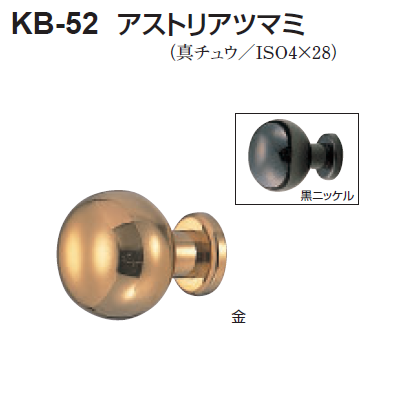〇取寄品 [シロクマ] KB-52 アストリアツマミ