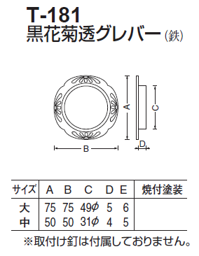〇取寄品 [シロクマ] T-181 黒花菊透グレバー | ◎シロクマ製品