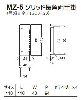 〇取寄品 [シロクマ] MZ-5 ソリッド長角両手掛