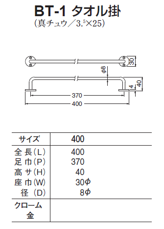 シロクマ ルピナスタオル掛 400ミリ クローム BT-51