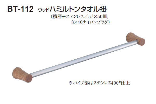 BT-114 ラックスタオル掛600ミリクローム/黒ウッド シロクマ BT-114 ラックスタオル掛600ミリクローム⁄黒ウッド シロクマ