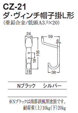 〇取寄品 [シロクマ] CZ-21 ダ・ヴィンチ帽子掛L形